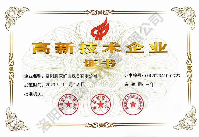 高新技術(shù)企業(yè)